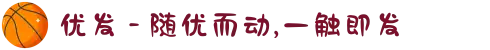 优发 - 随优而动,一触即发
